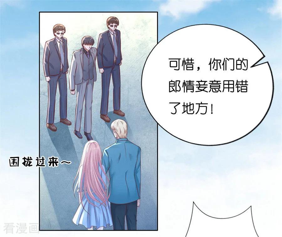 《烈爱知夏》第213话 是谁给你们的胆子 第26页