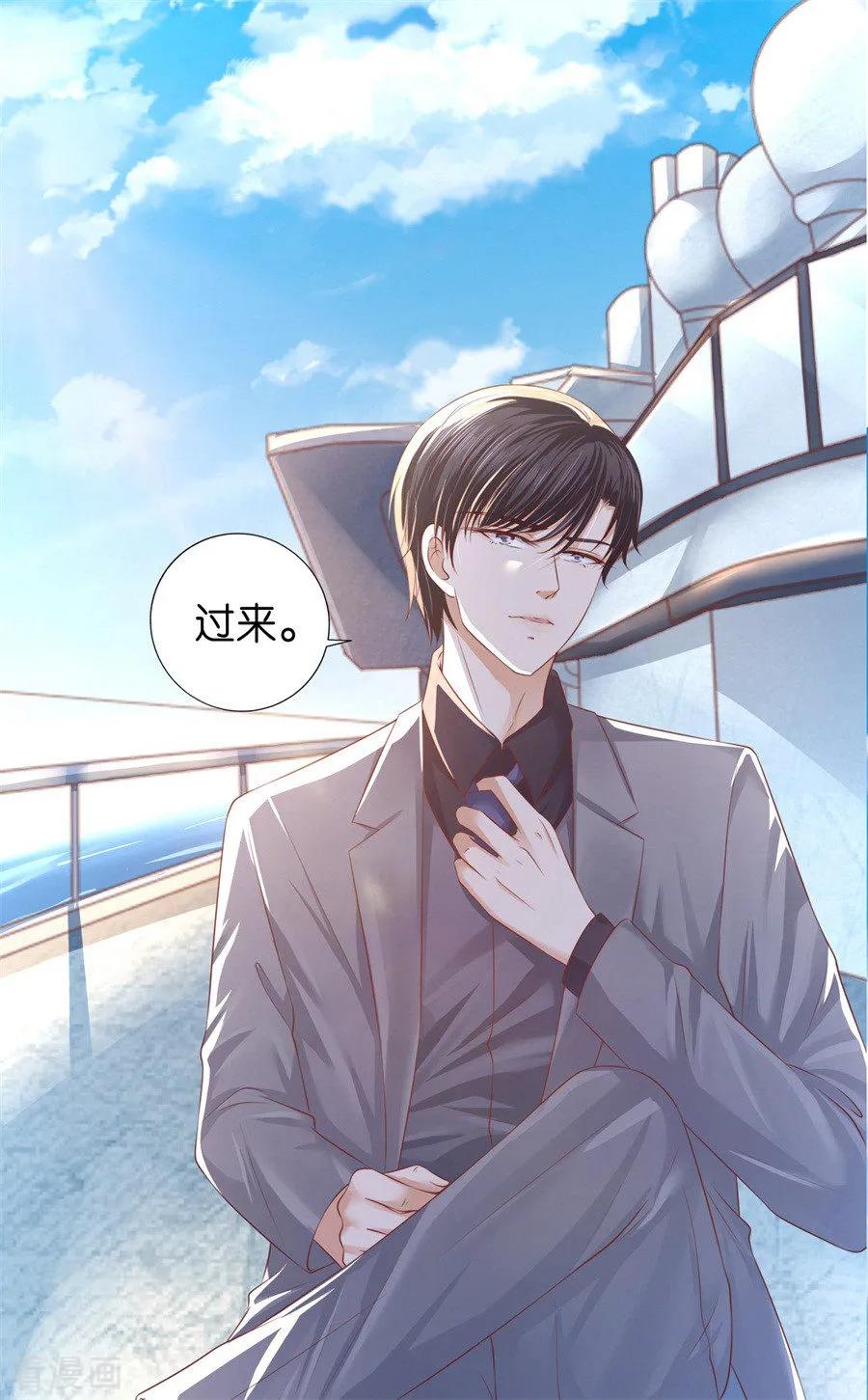 《烈爱知夏》第213话 是谁给你们的胆子 第14页