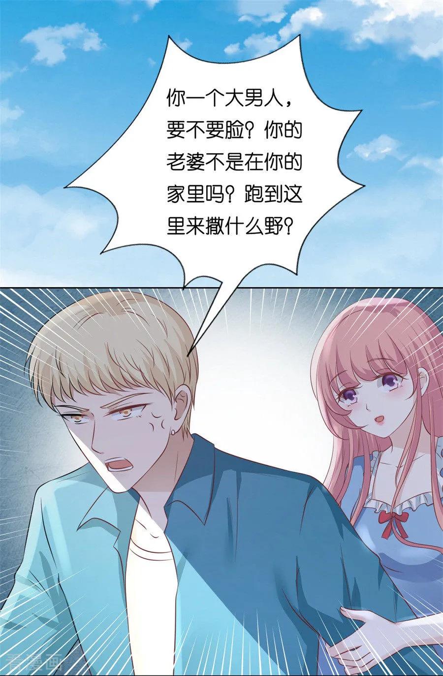 《烈爱知夏》第213话 是谁给你们的胆子 第2页