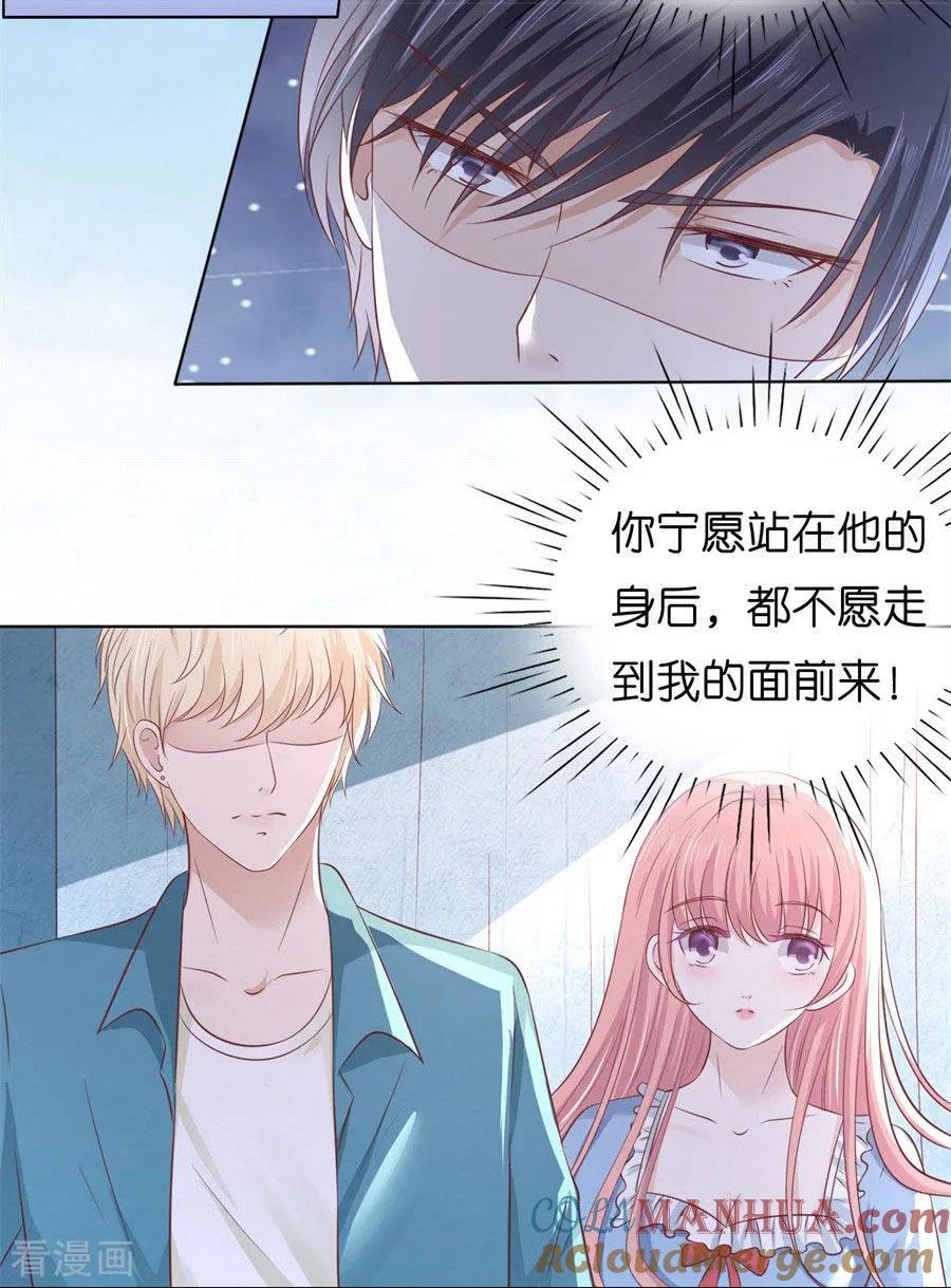 《烈爱知夏》第213话 是谁给你们的胆子 第21页