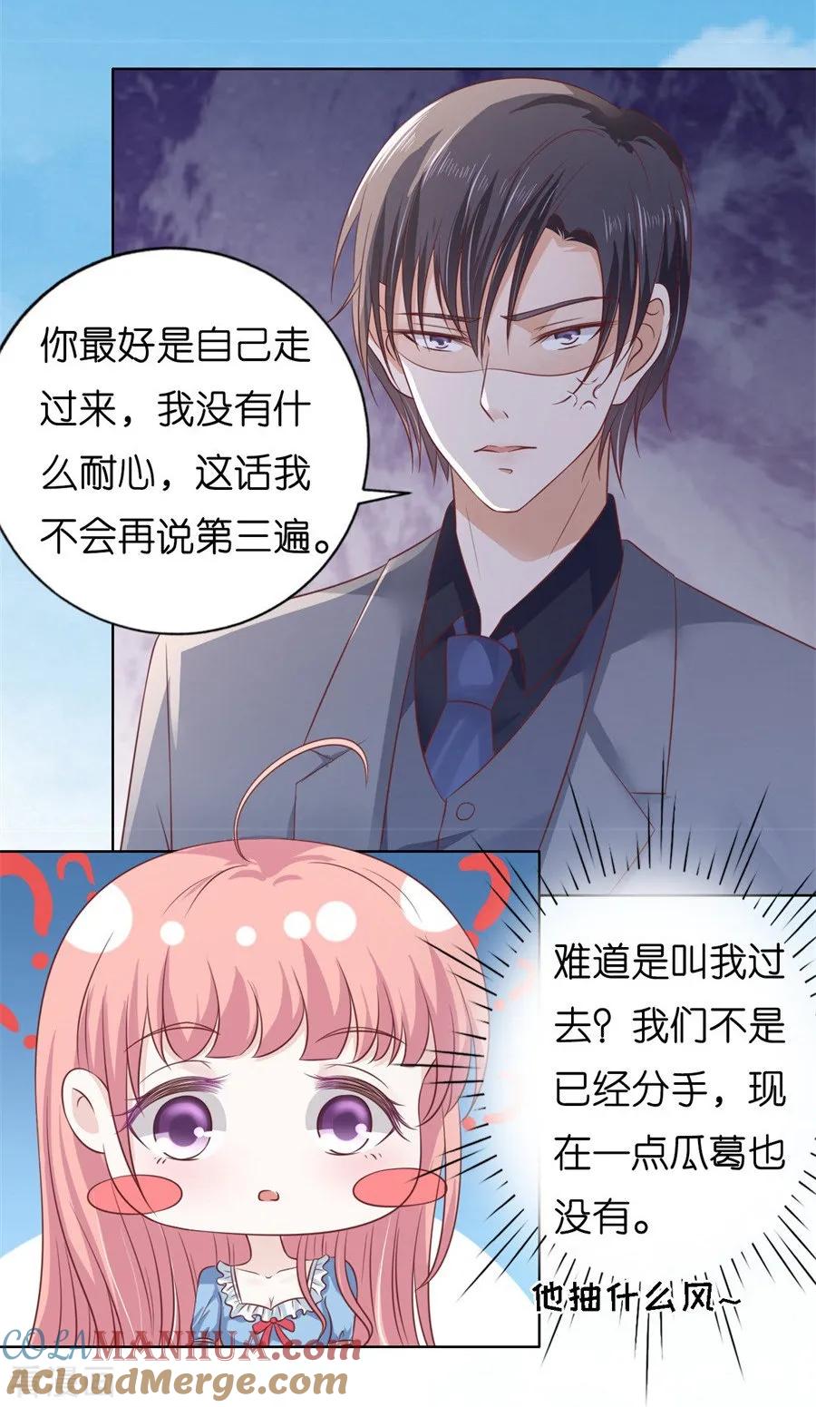 《烈爱知夏》第213话 是谁给你们的胆子 第19页