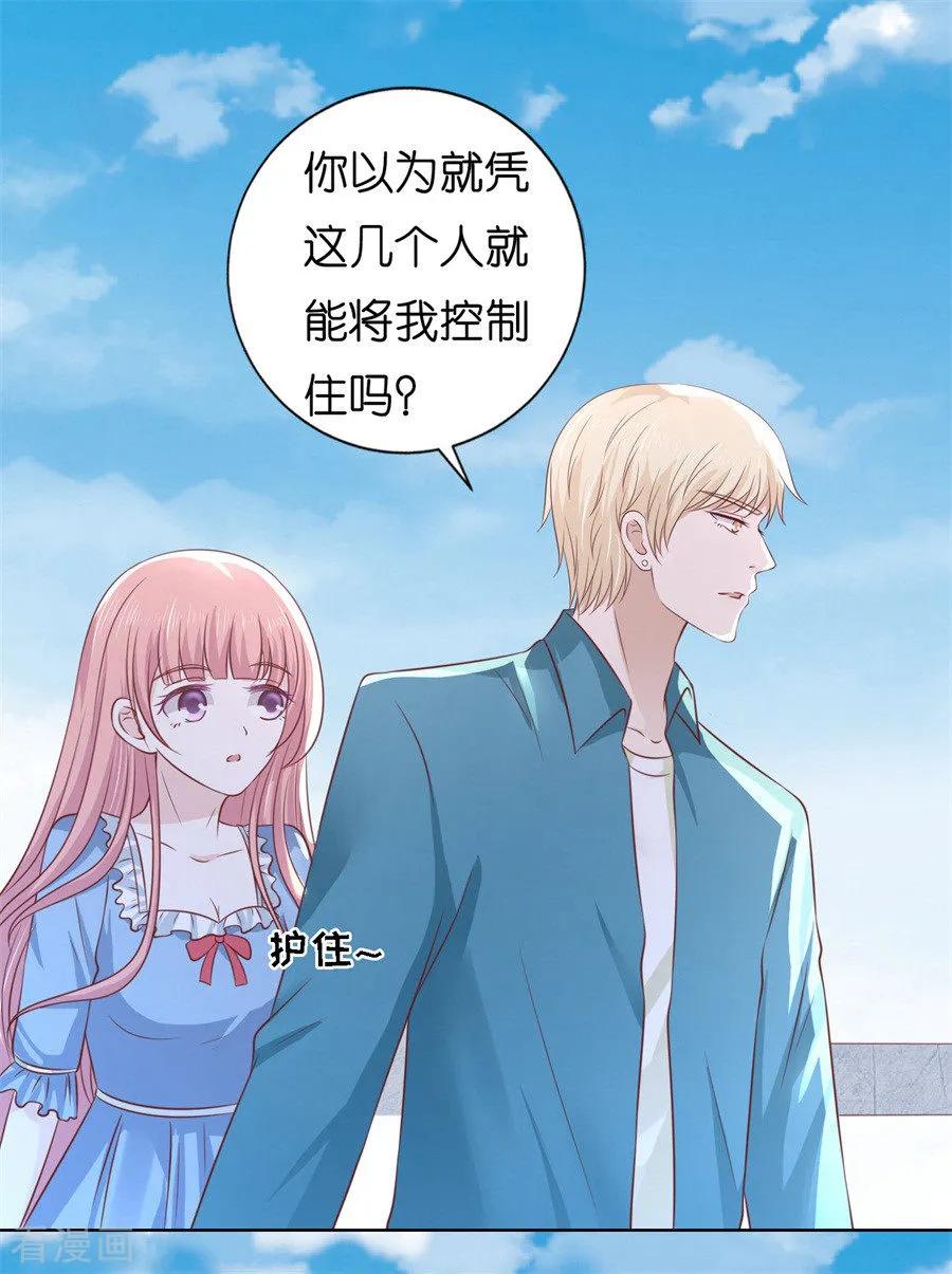 《烈爱知夏》第213话 是谁给你们的胆子 第30页