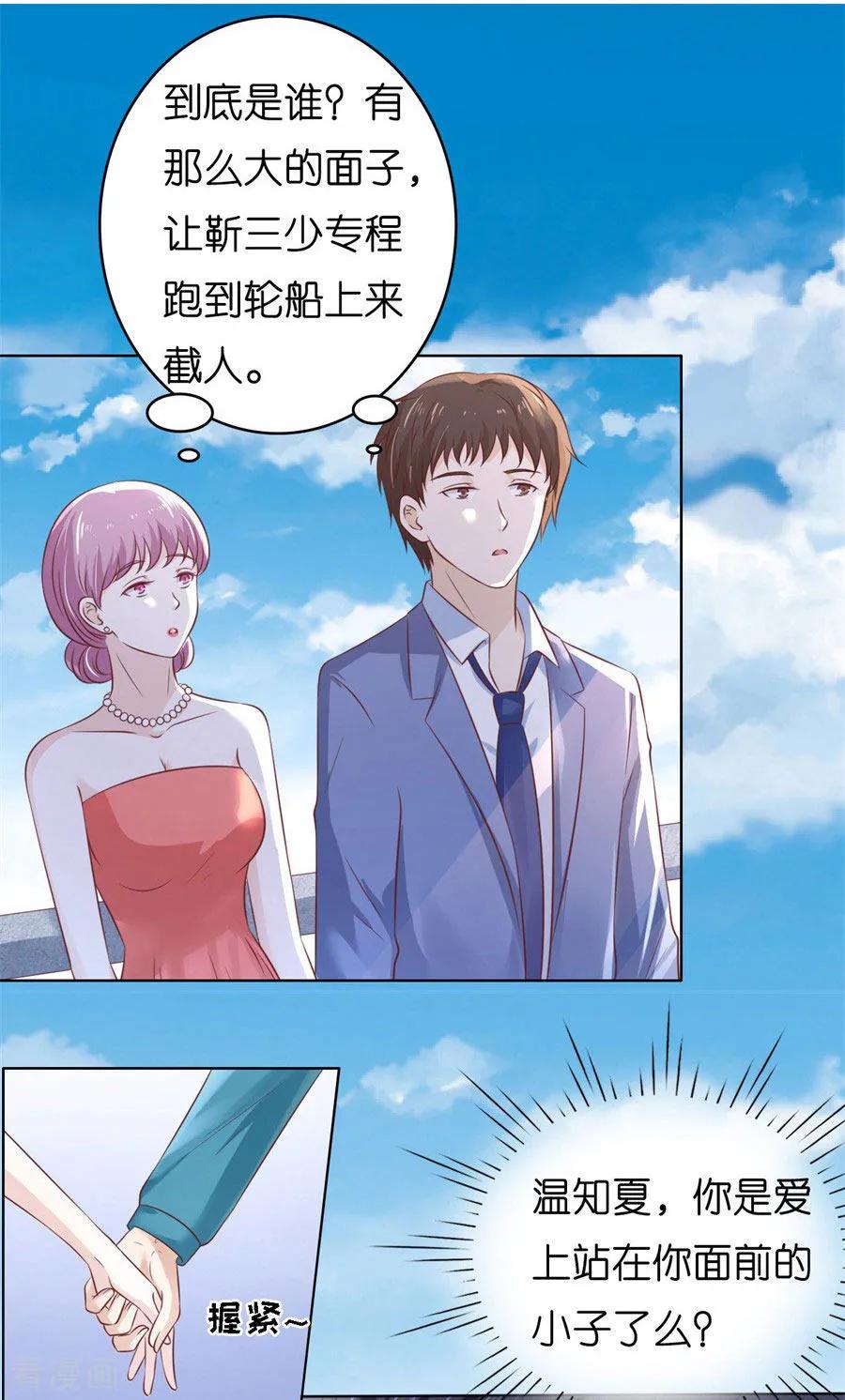 《烈爱知夏》第213话 是谁给你们的胆子 第20页
