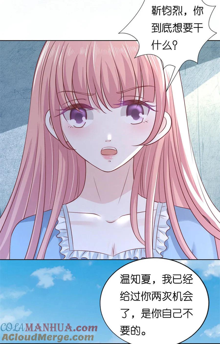 《烈爱知夏》第213话 是谁给你们的胆子 第27页