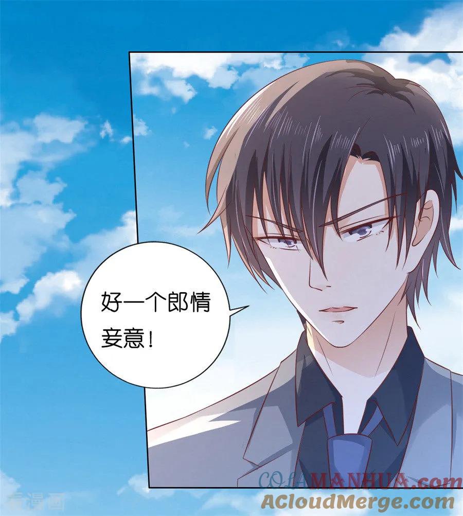 《烈爱知夏》第213话 是谁给你们的胆子 第25页