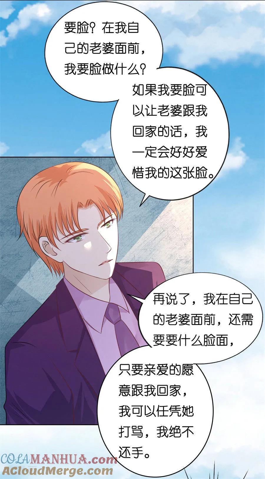 《烈爱知夏》第213话 是谁给你们的胆子 第3页