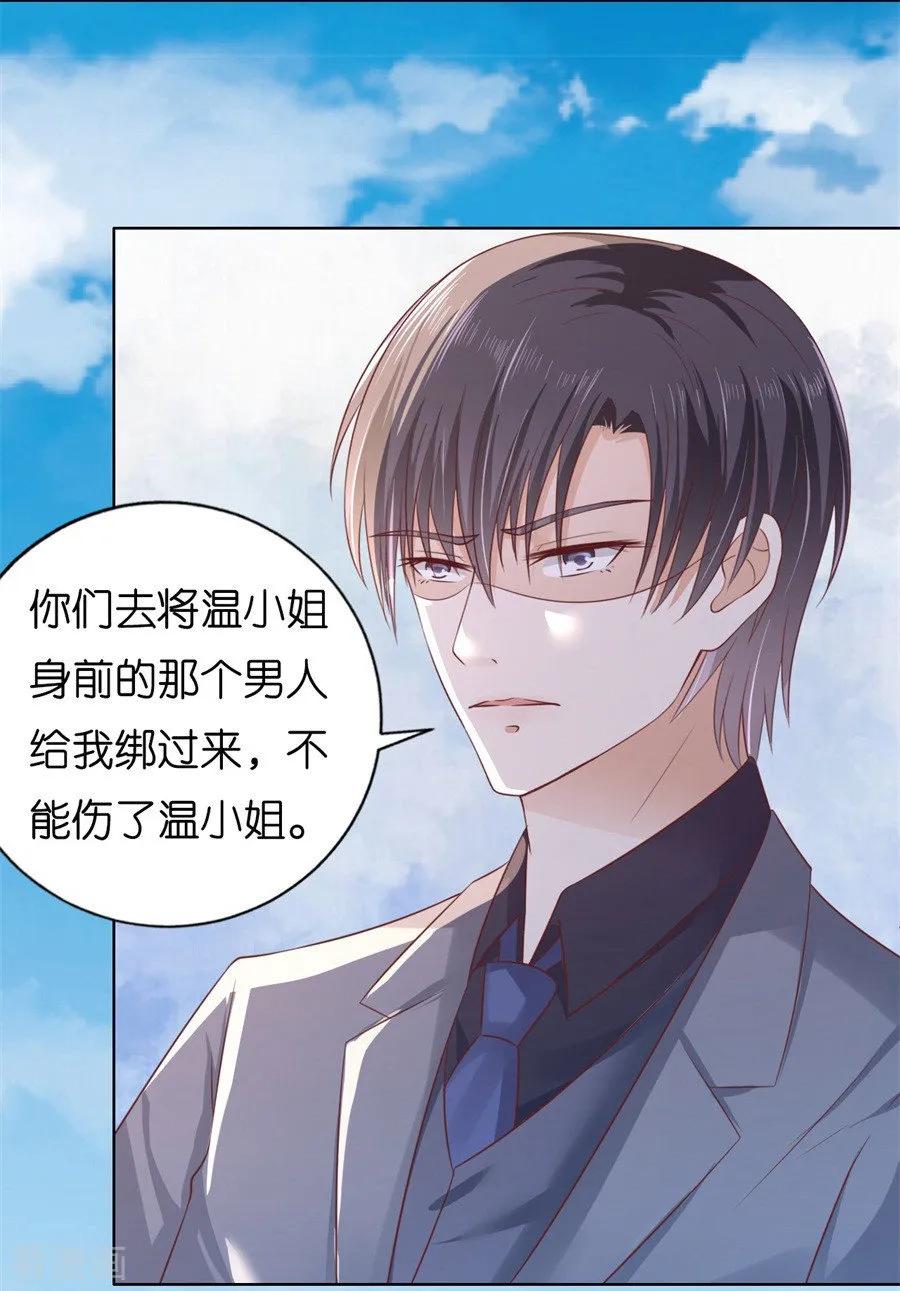 《烈爱知夏》第213话 是谁给你们的胆子 第22页