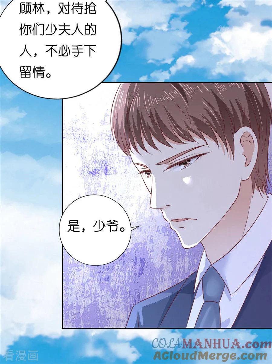 《烈爱知夏》第213话 是谁给你们的胆子 第29页