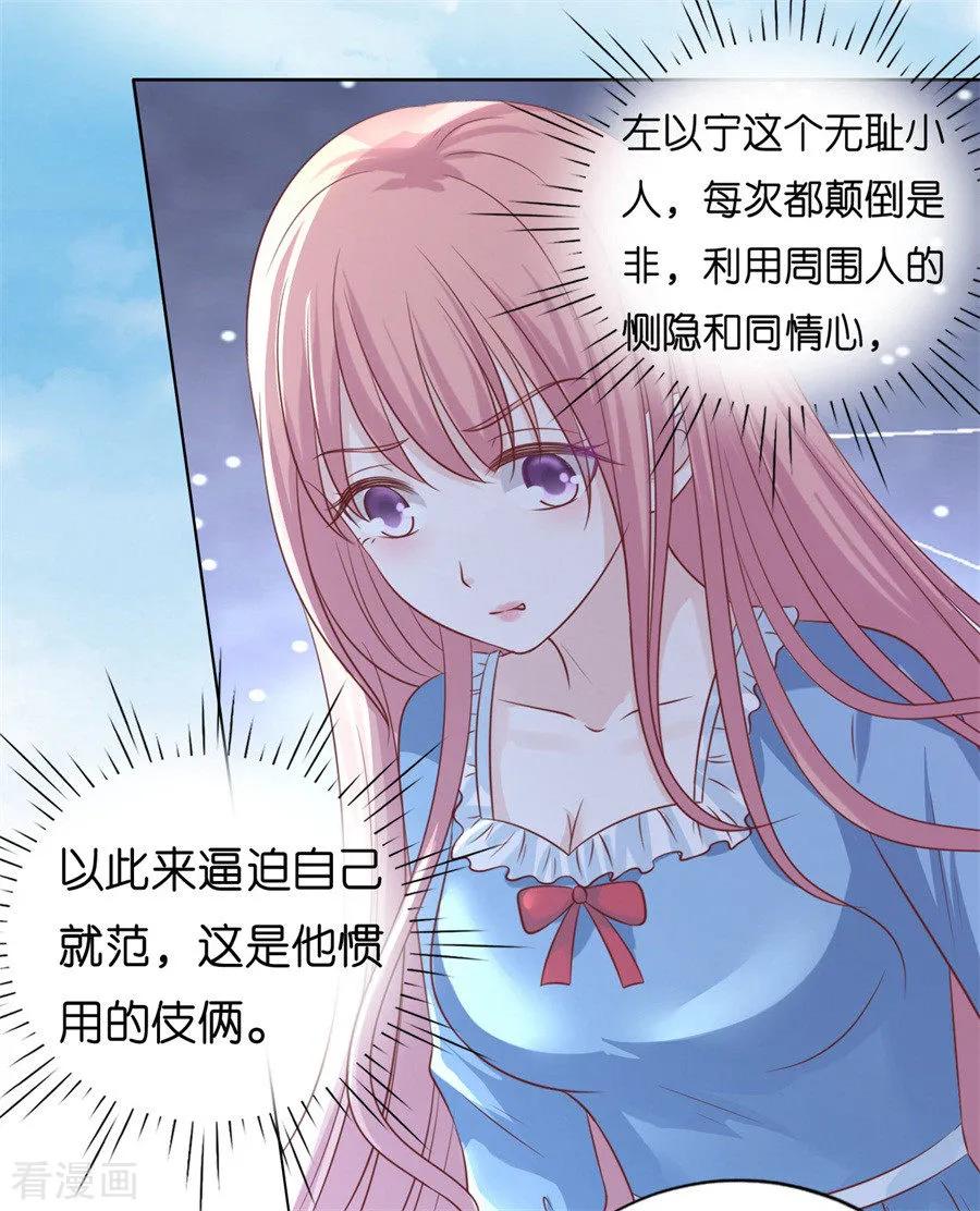 《烈爱知夏》第213话 是谁给你们的胆子 第4页