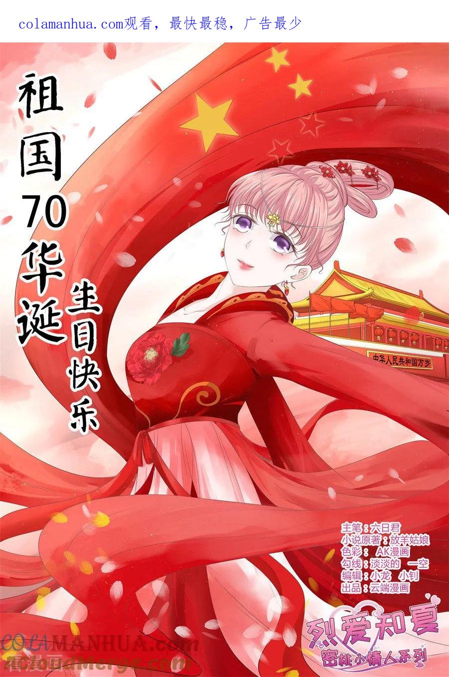 《烈爱知夏》第213话 是谁给你们的胆子 第1页