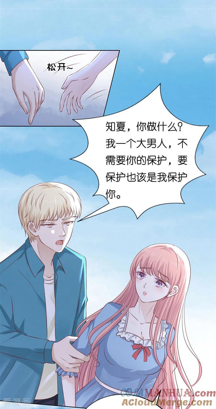 《烈爱知夏》第213话 是谁给你们的胆子 第23页