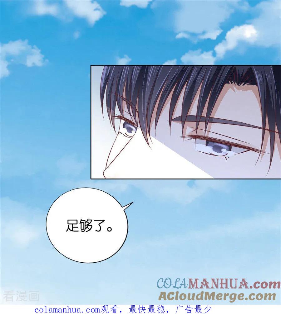 《烈爱知夏》第213话 是谁给你们的胆子 第31页