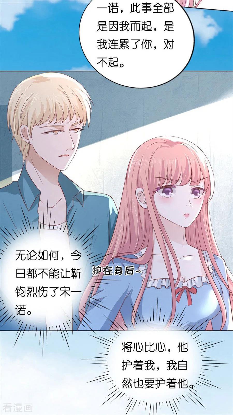 《烈爱知夏》第213话 是谁给你们的胆子 第24页
