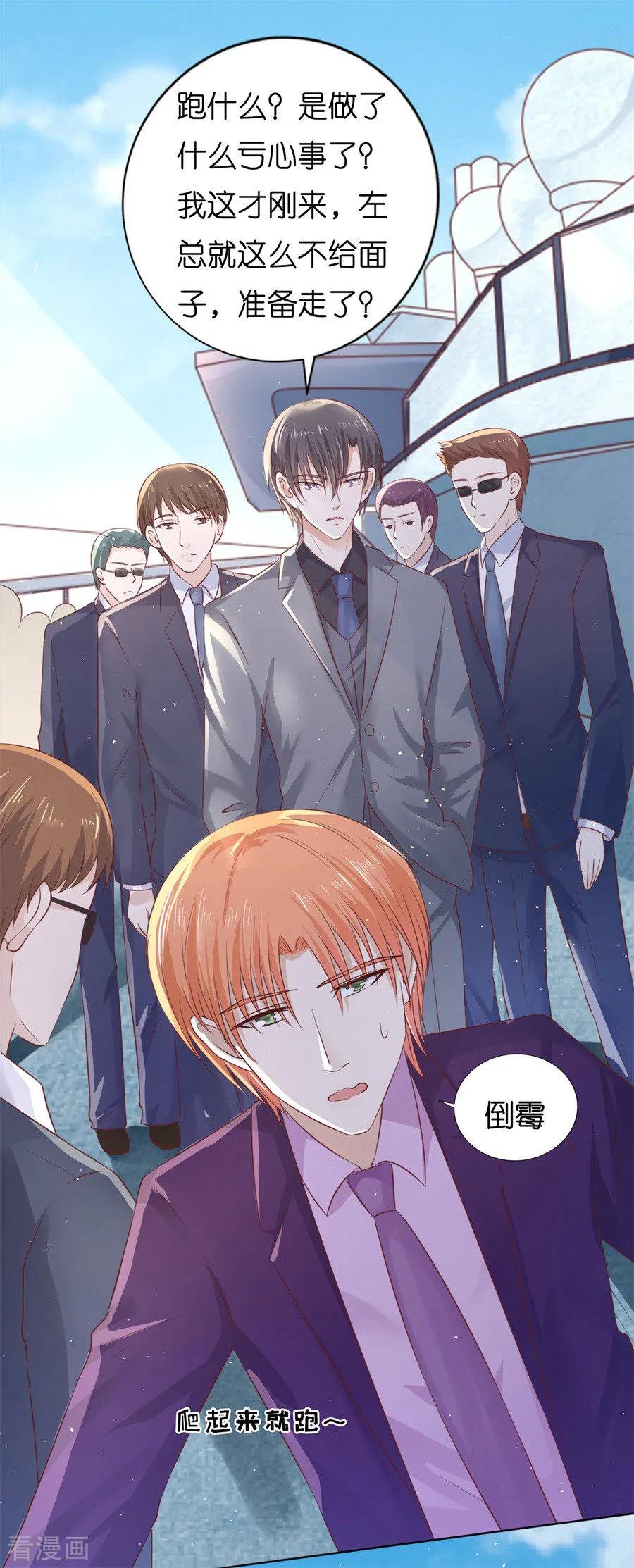 《烈爱知夏》第213话 是谁给你们的胆子 第10页