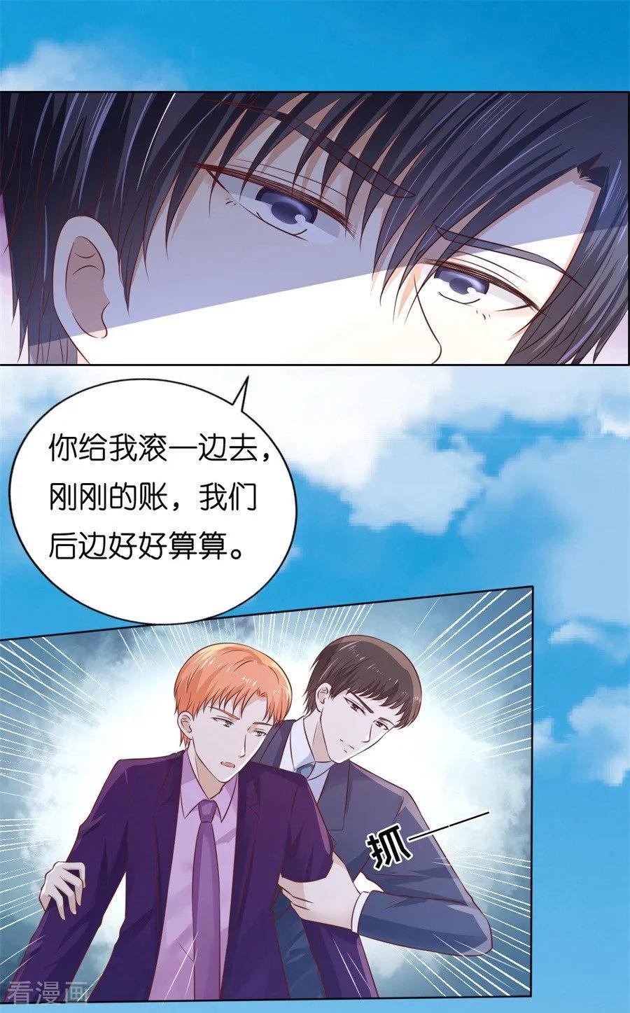 《烈爱知夏》第213话 是谁给你们的胆子 第18页