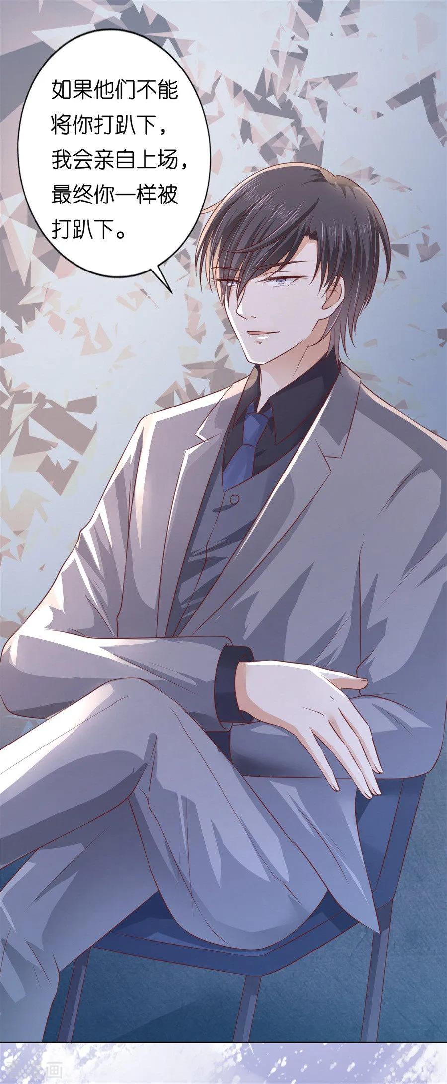 《烈爱知夏》第214话 你求我啊 第2页