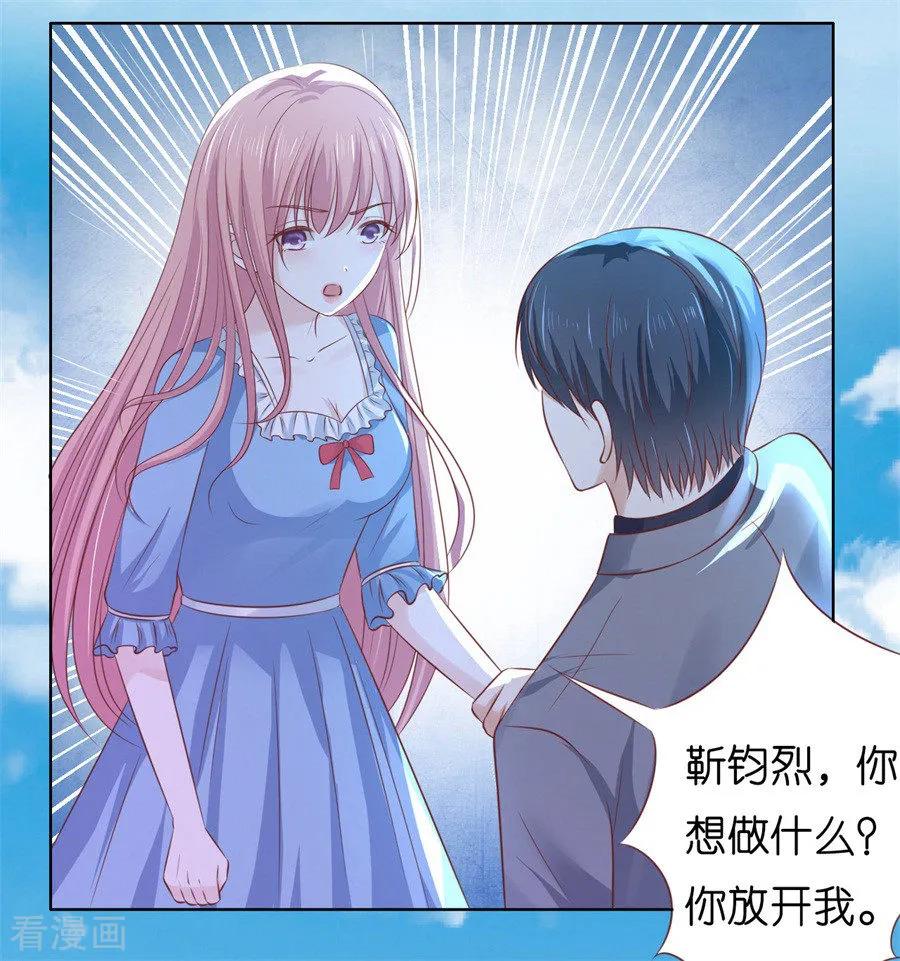 《烈爱知夏》第214话 你求我啊 第10页