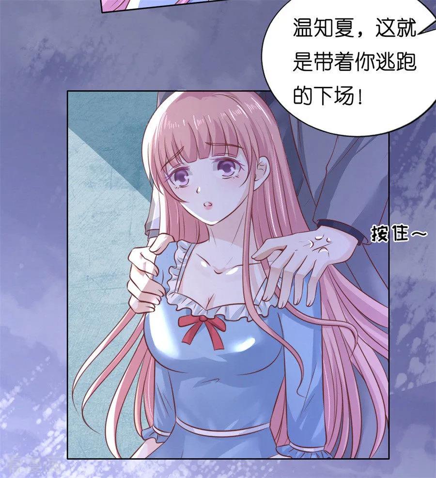 《烈爱知夏》第214话 你求我啊 第30页