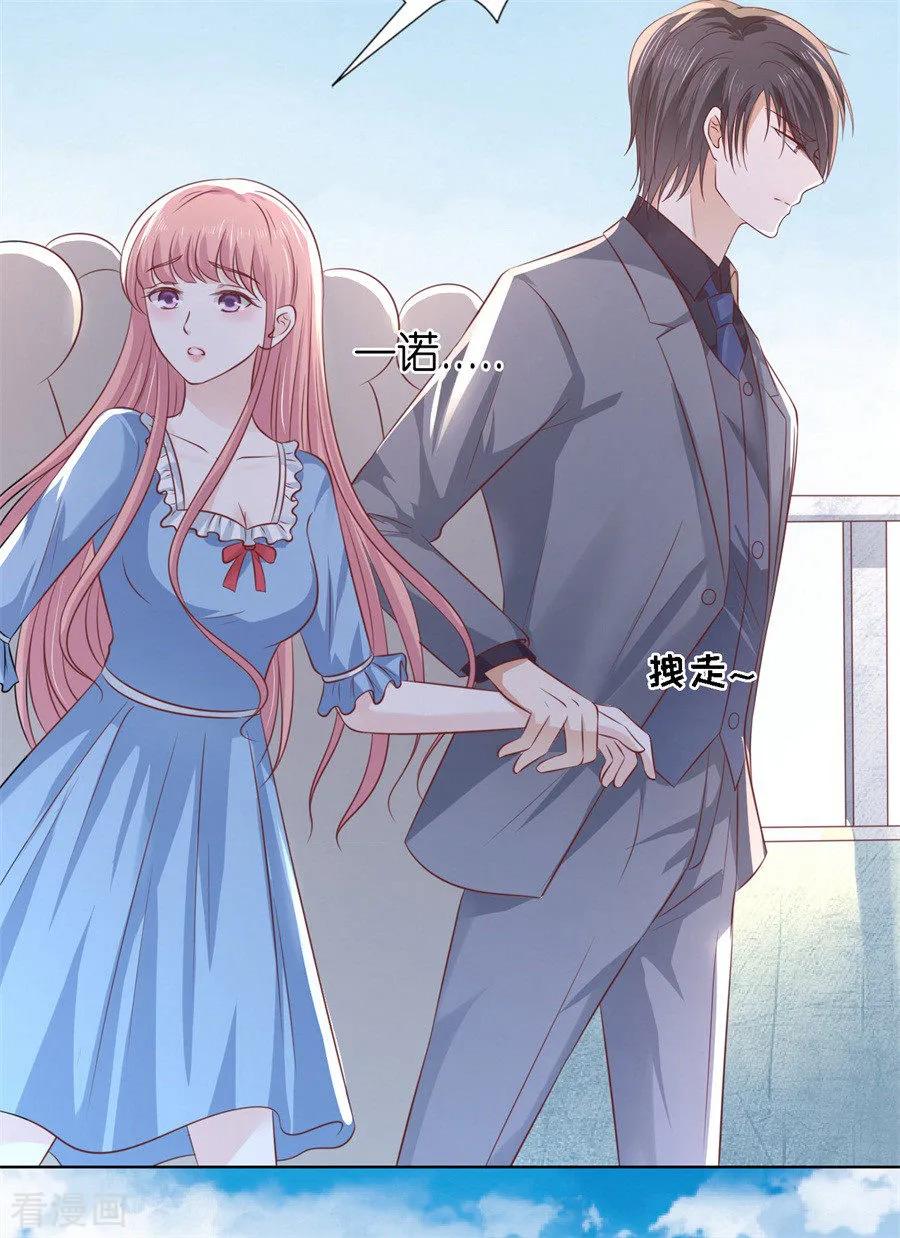 《烈爱知夏》第214话 你求我啊 第12页