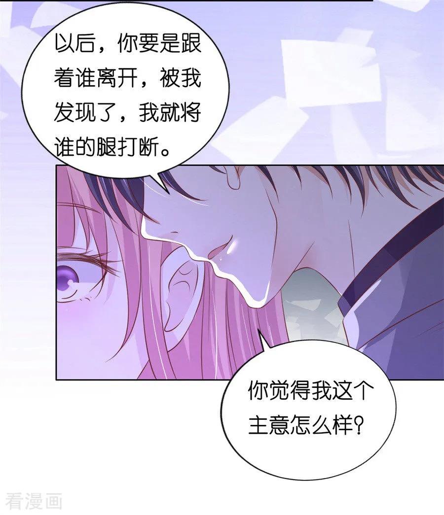 《烈爱知夏》第214话 你求我啊 第18页