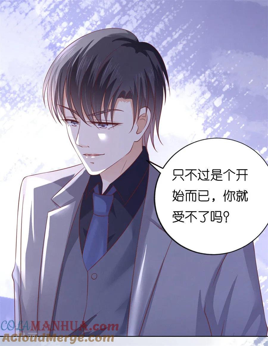 《烈爱知夏》第214话 你求我啊 第31页