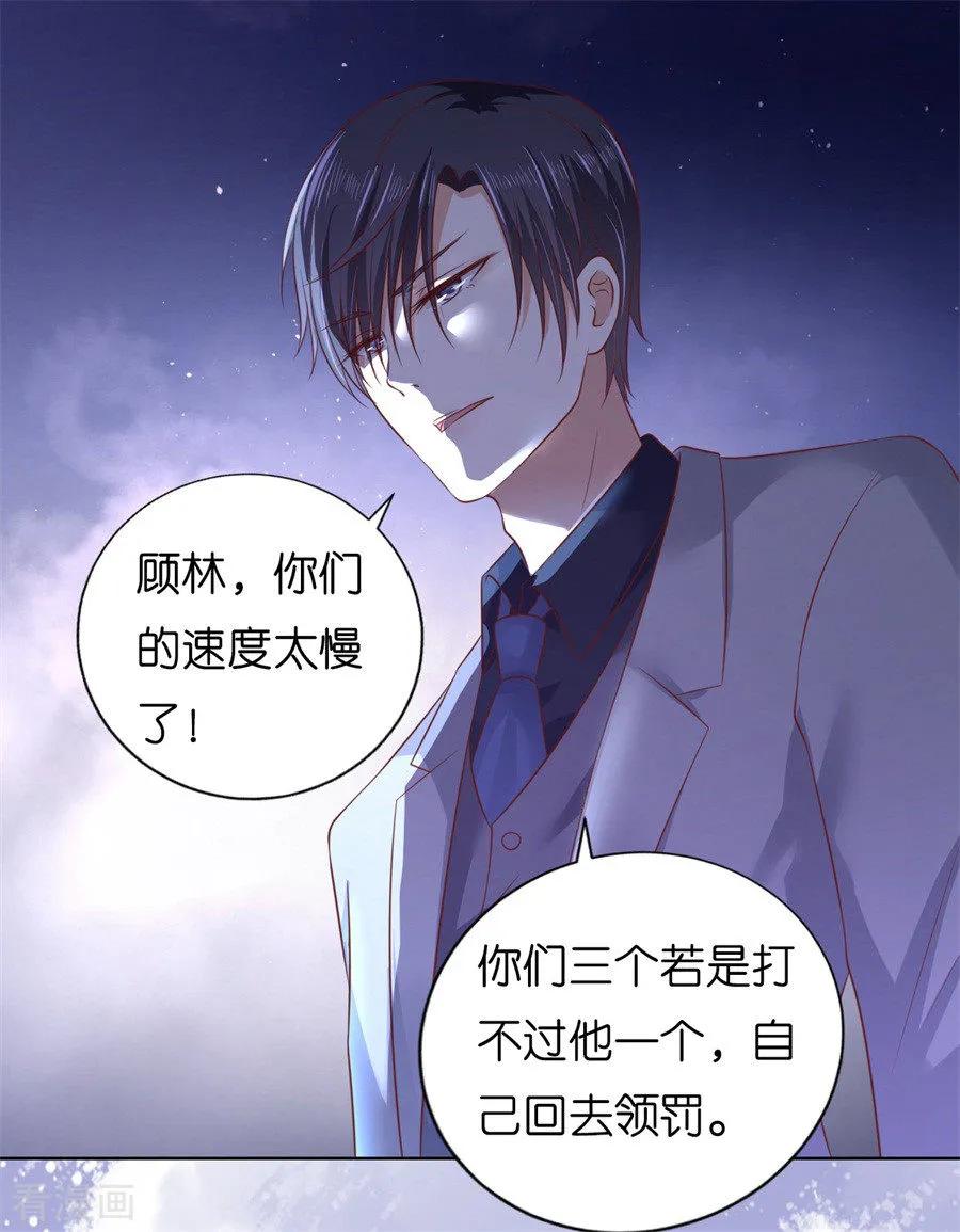 《烈爱知夏》第214话 你求我啊 第20页