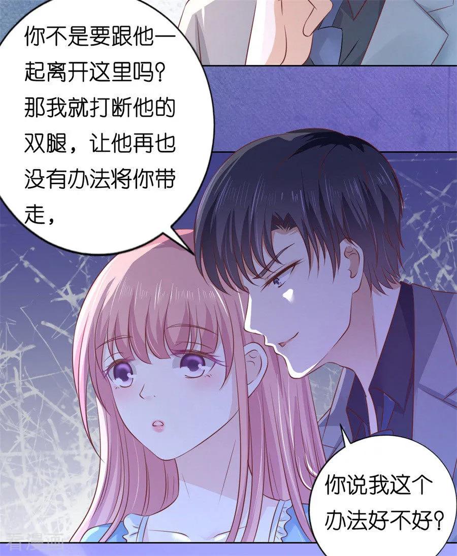 《烈爱知夏》第214话 你求我啊 第16页