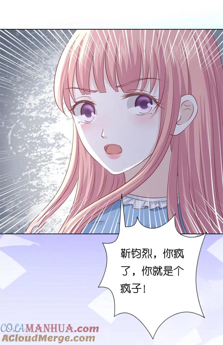 《烈爱知夏》第214话 你求我啊 第19页