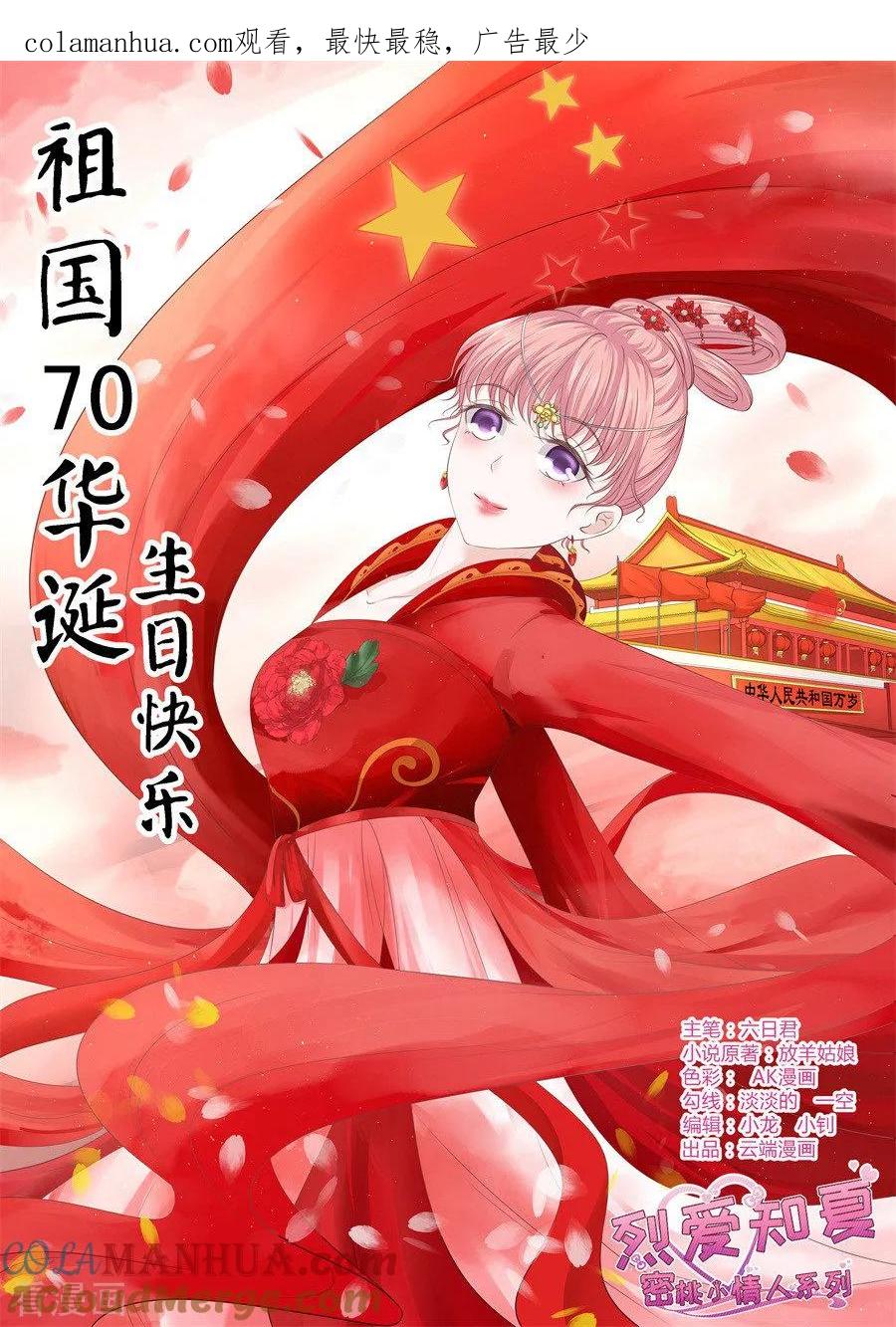 《烈爱知夏》第214话 你求我啊 第1页