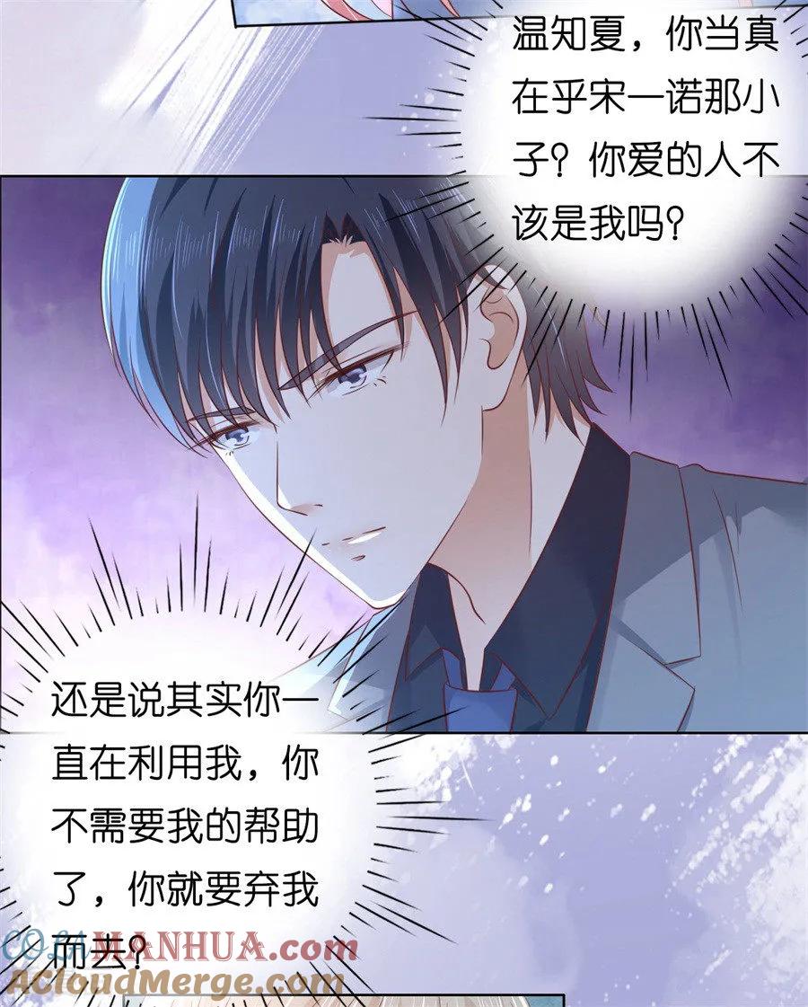 《烈爱知夏》第214话 你求我啊 第25页