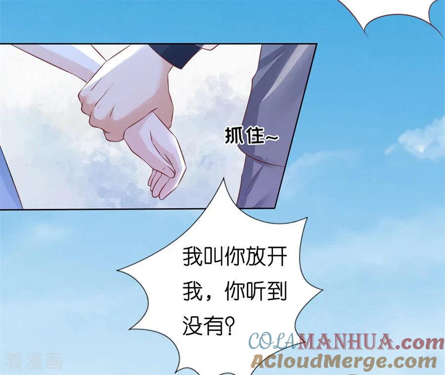 《烈爱知夏》第214话 你求我啊 第11页