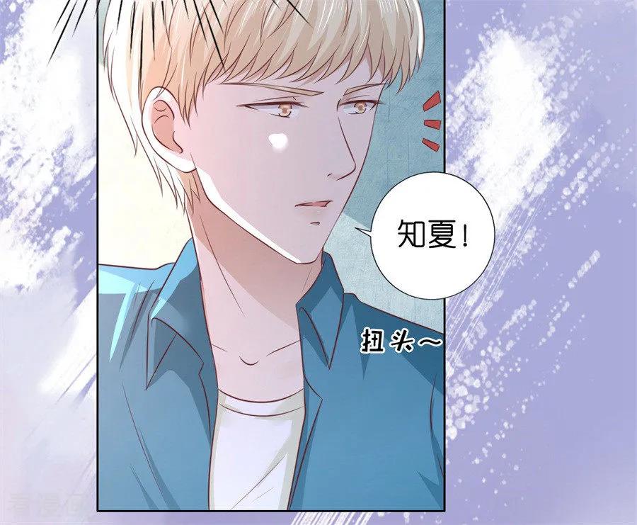 《烈爱知夏》第214话 你求我啊 第26页