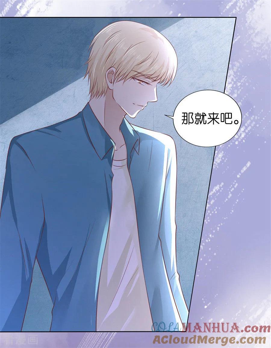 《烈爱知夏》第214话 你求我啊 第3页
