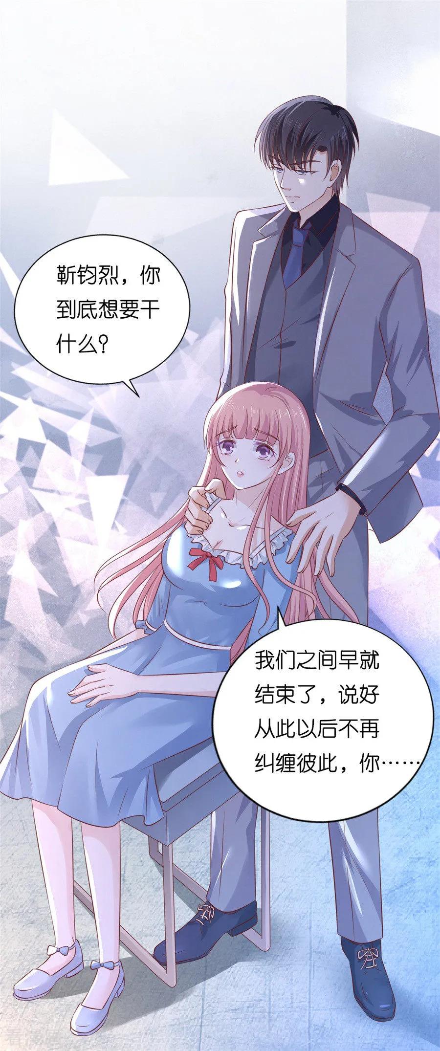 《烈爱知夏》第214话 你求我啊 第14页
