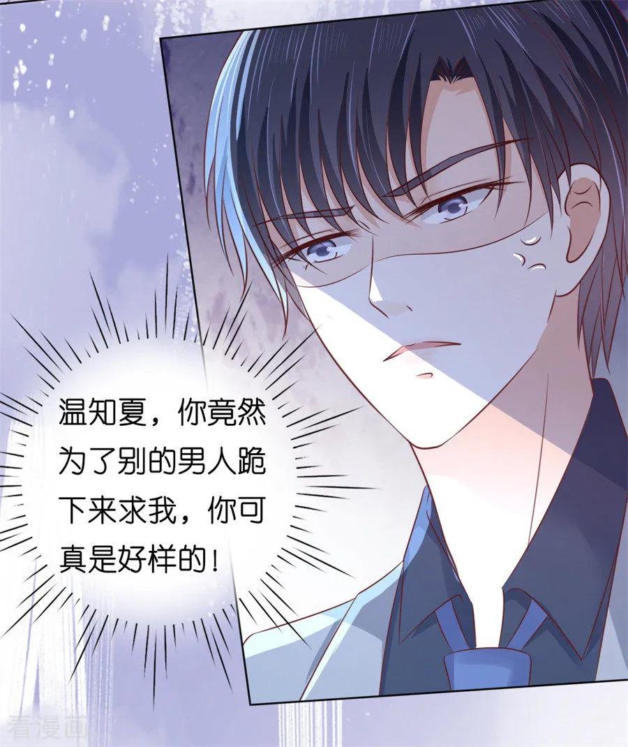 《烈爱知夏》第215话 求我的正确方式 第9页