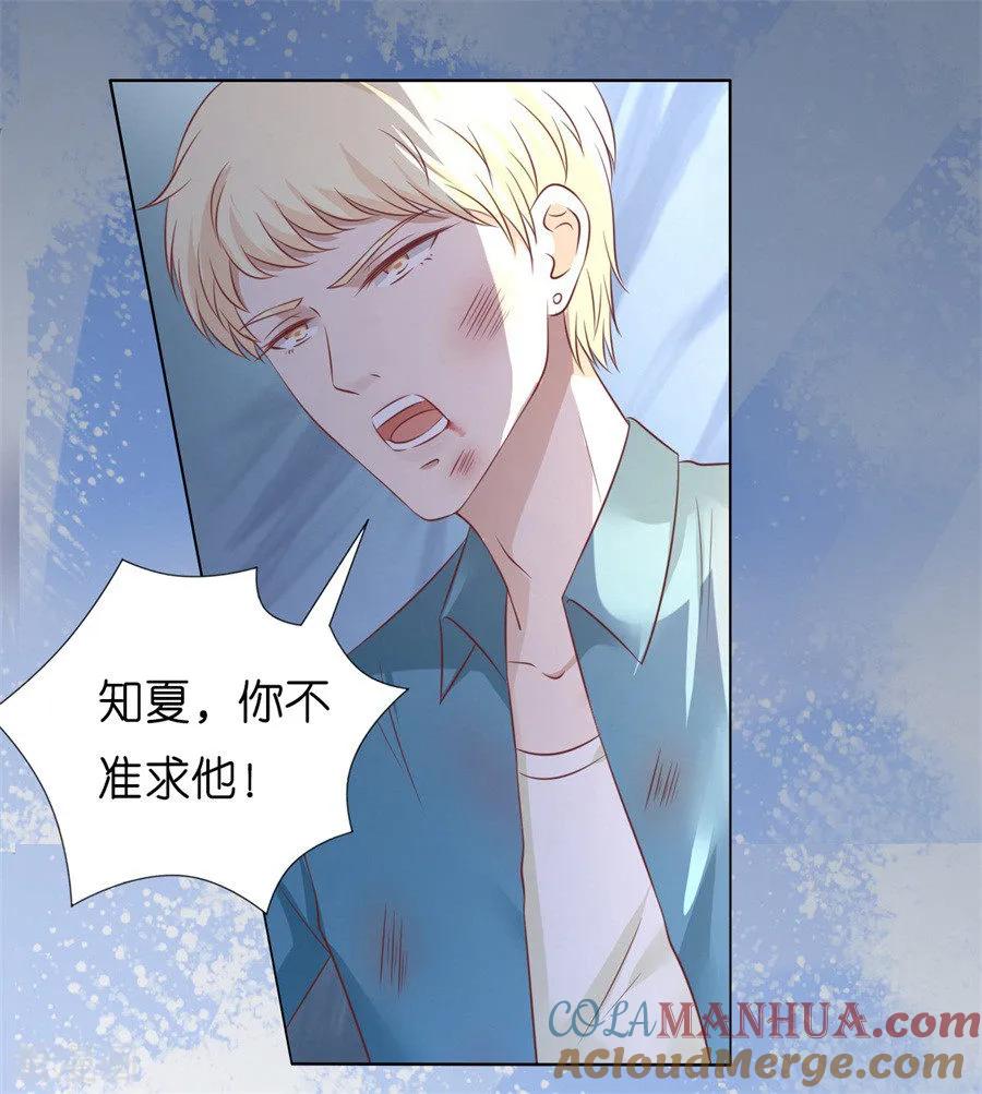《烈爱知夏》第215话 求我的正确方式 第2页