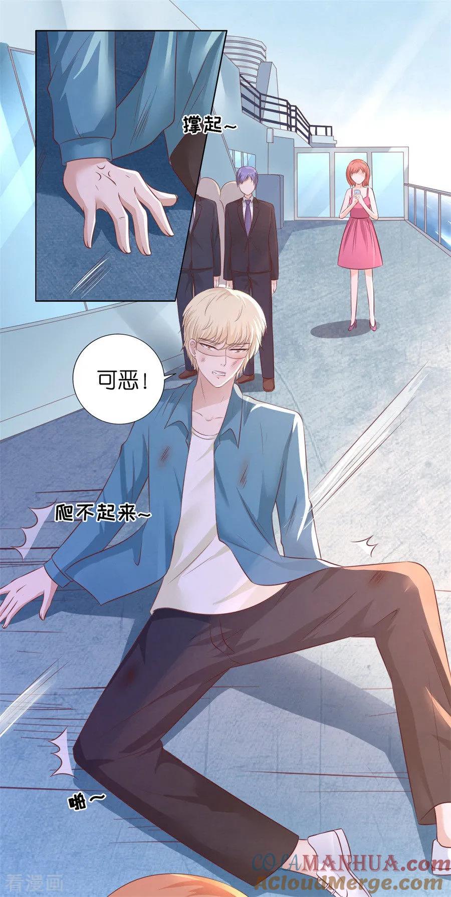《烈爱知夏》第215话 求我的正确方式 第28页