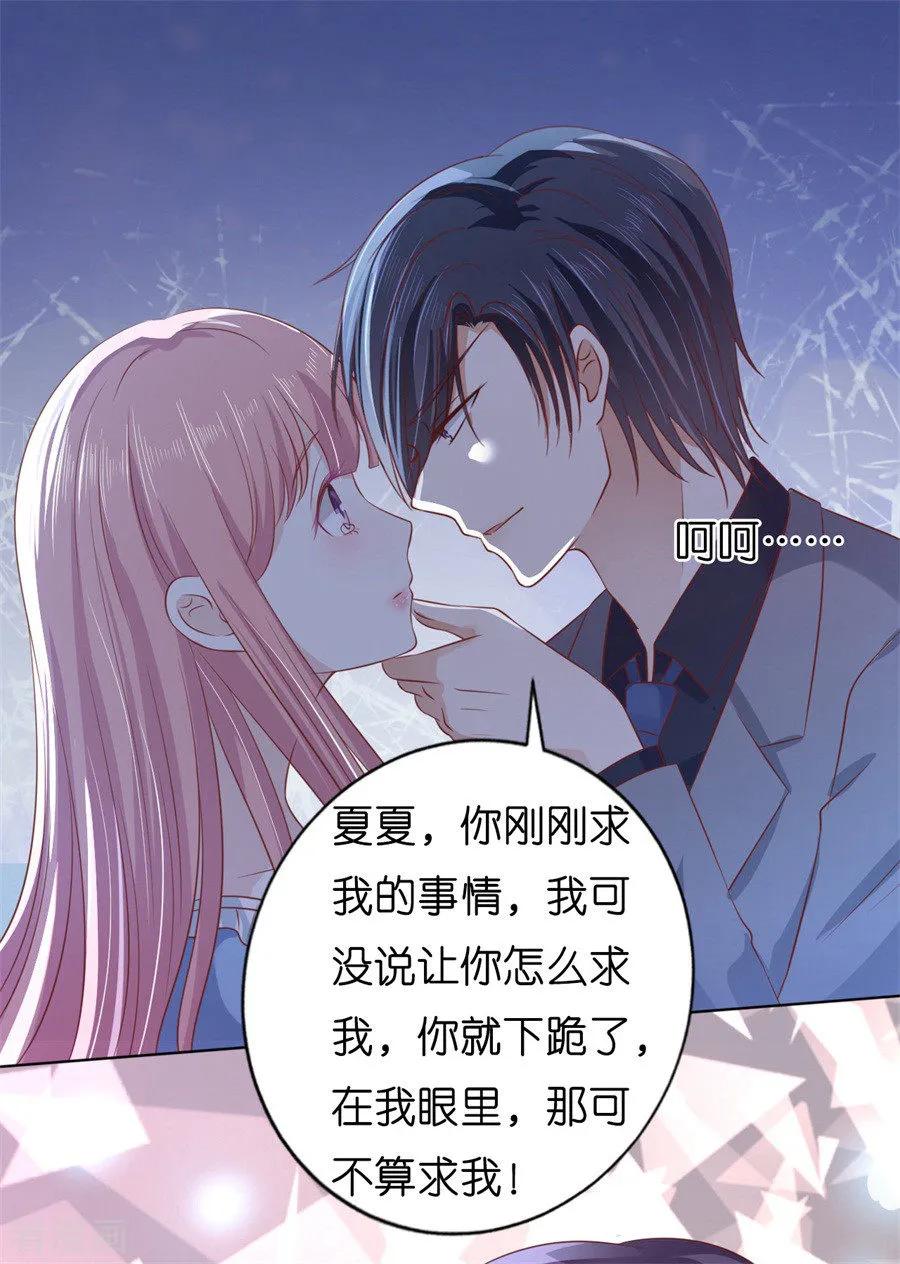 《烈爱知夏》第215话 求我的正确方式 第25页