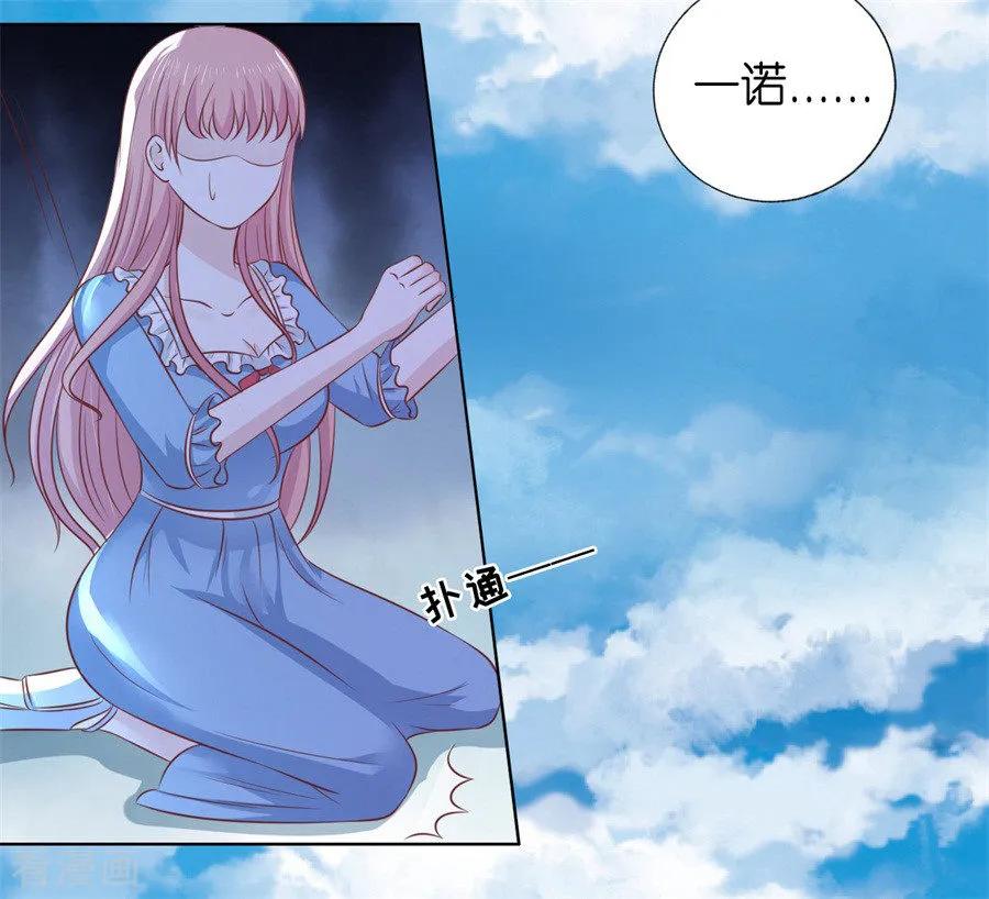 《烈爱知夏》第215话 求我的正确方式 第7页