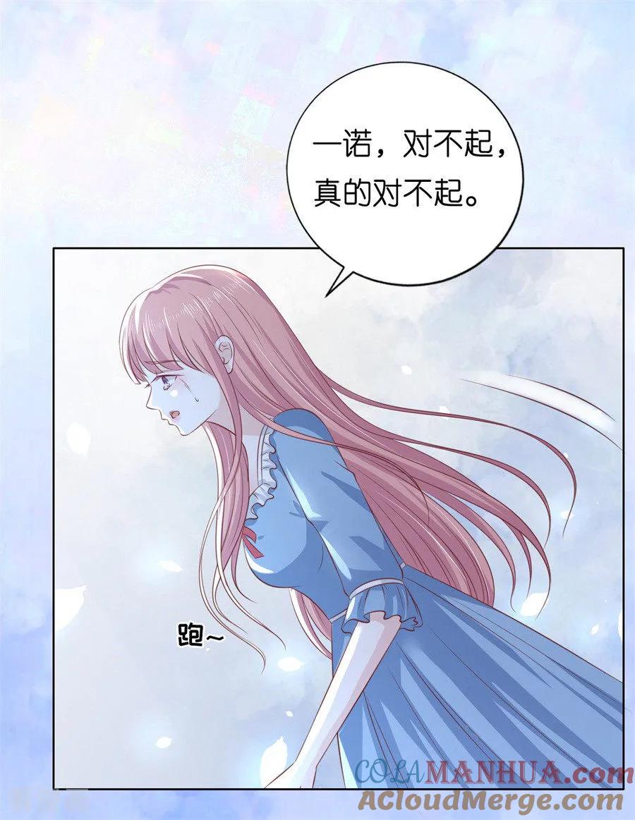 《烈爱知夏》第215话 求我的正确方式 第14页