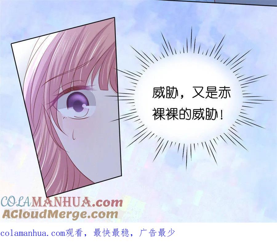 《烈爱知夏》第215话 求我的正确方式 第36页