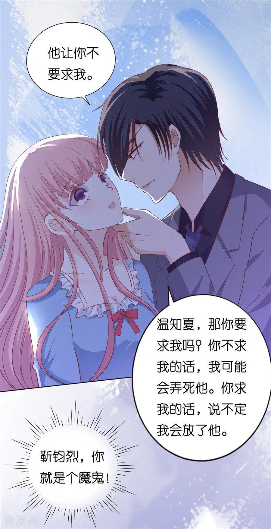 《烈爱知夏》第215话 求我的正确方式 第3页
