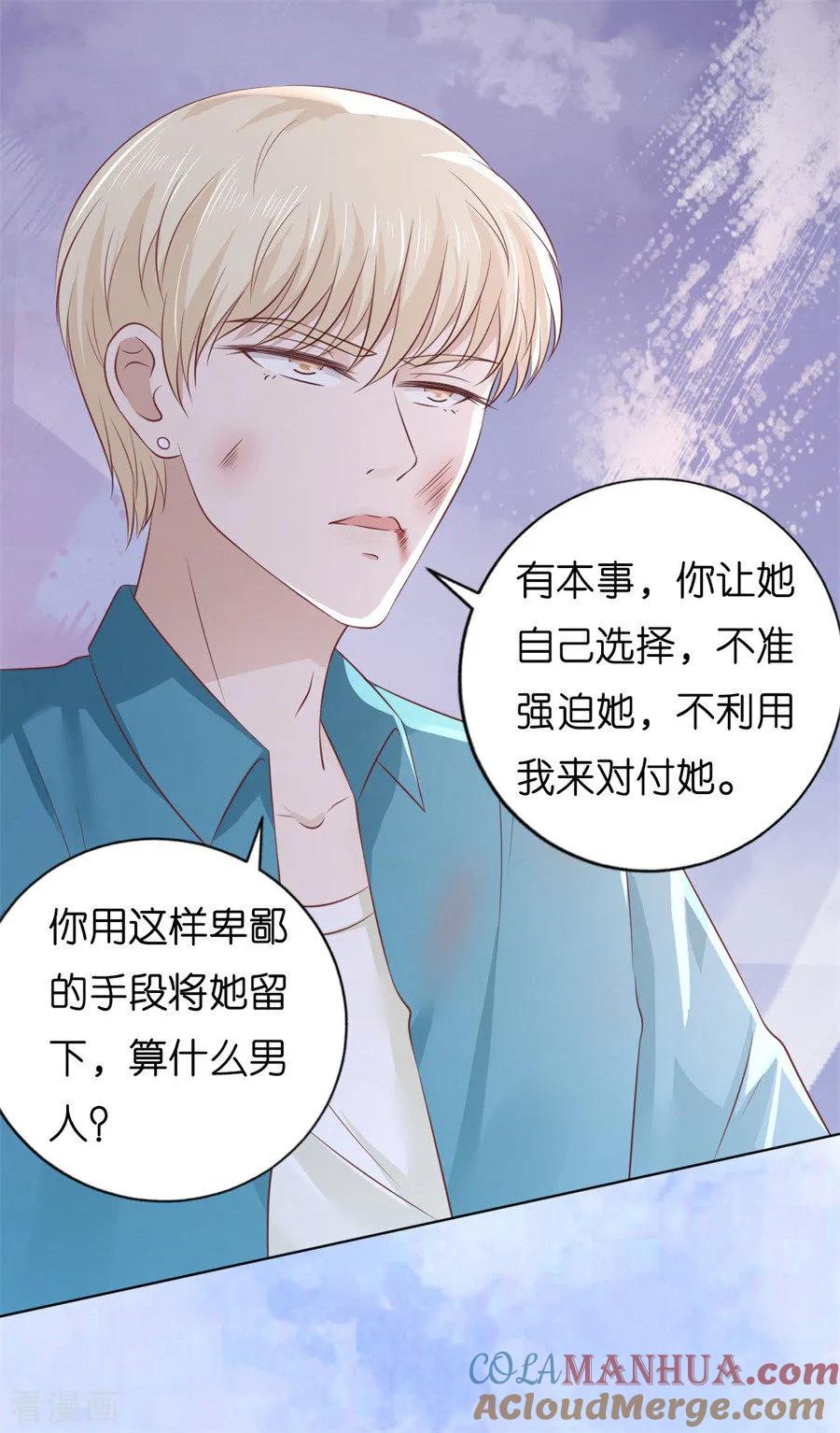 《烈爱知夏》第215话 求我的正确方式 第24页