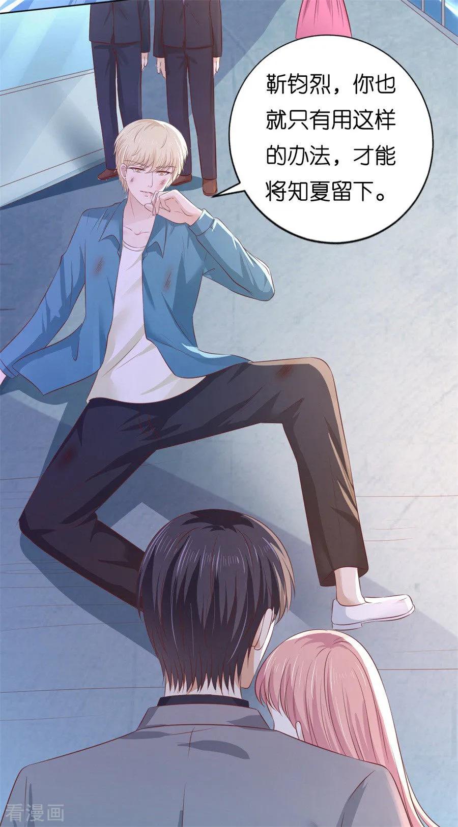 《烈爱知夏》第215话 求我的正确方式 第21页