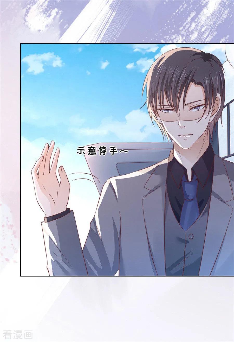 《烈爱知夏》第215话 求我的正确方式 第11页