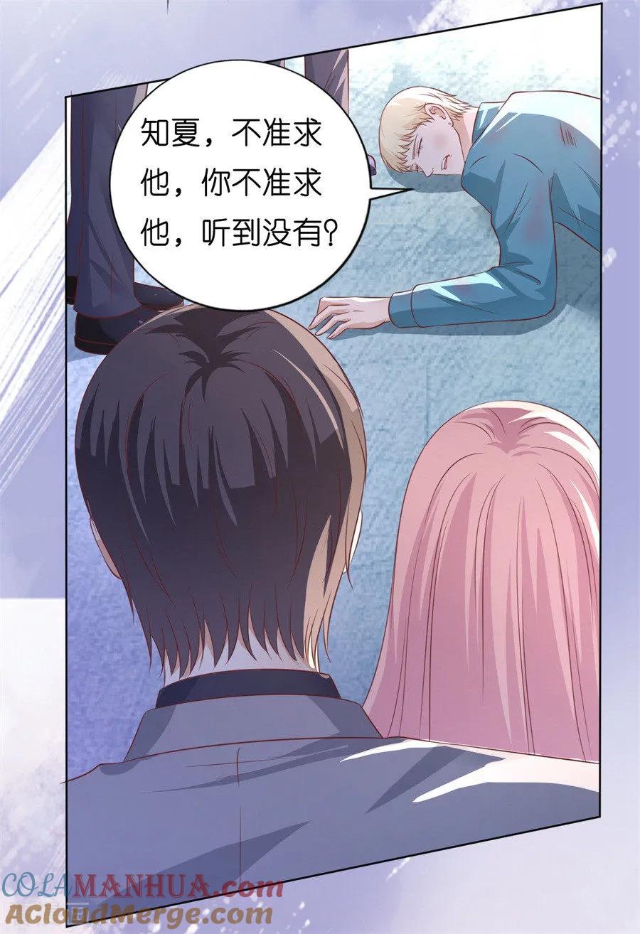 《烈爱知夏》第215话 求我的正确方式 第4页