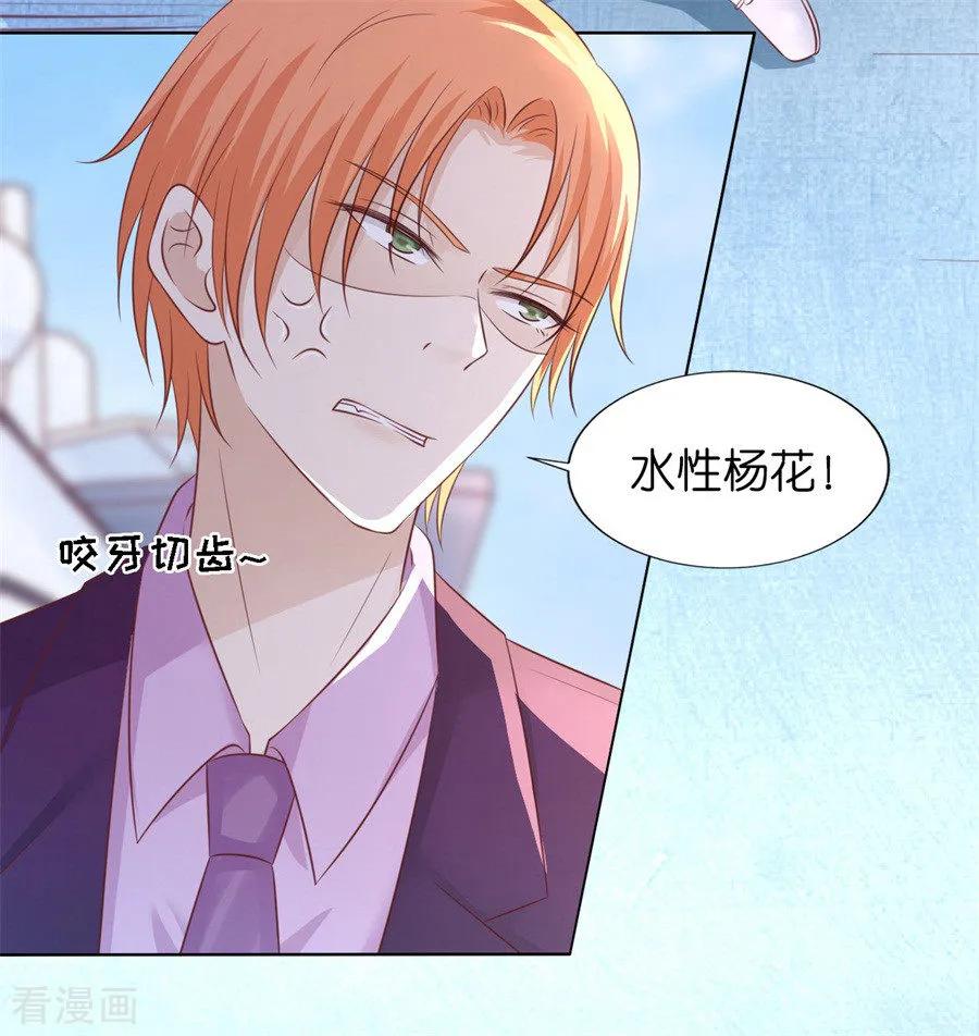 《烈爱知夏》第215话 求我的正确方式 第29页