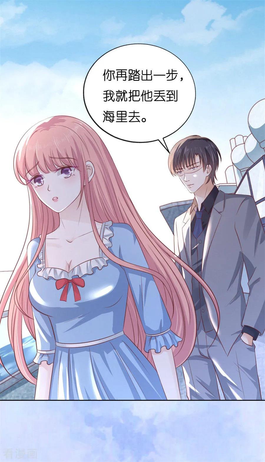 《烈爱知夏》第215话 求我的正确方式 第17页