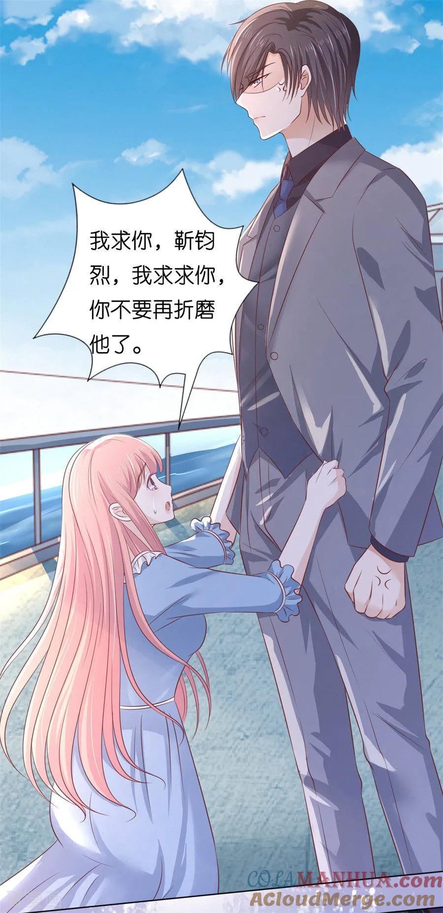 《烈爱知夏》第215话 求我的正确方式 第8页