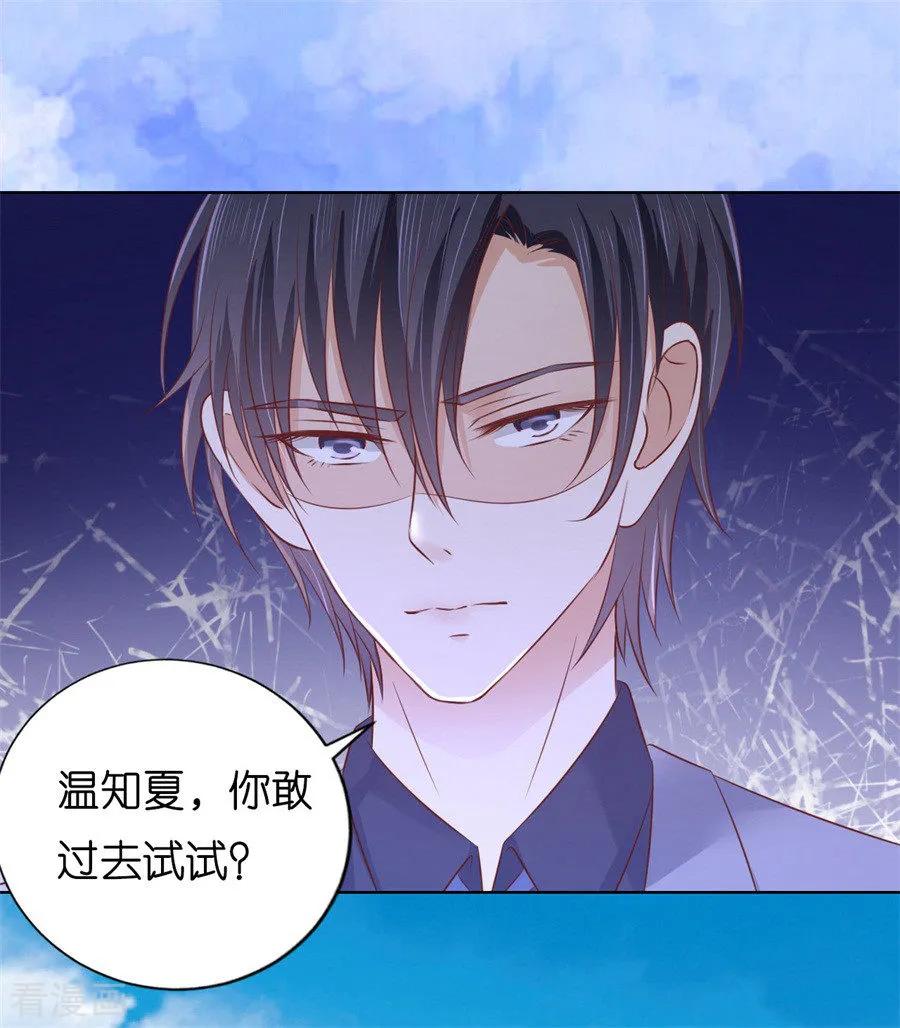 《烈爱知夏》第215话 求我的正确方式 第15页